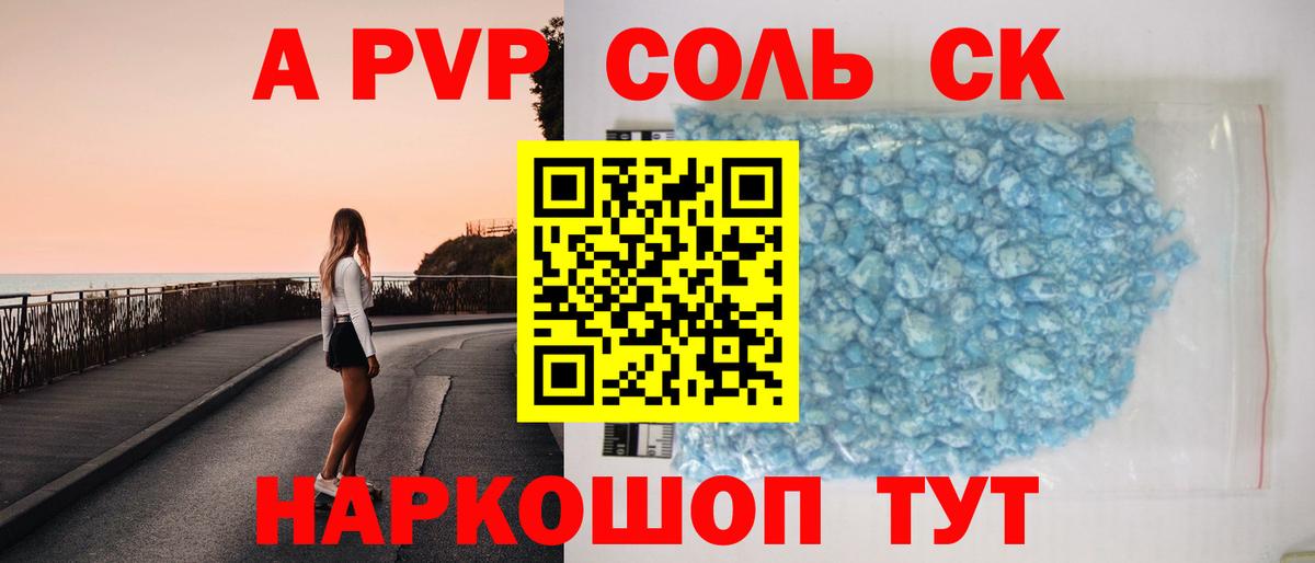 APVP  A-PVP Crystall  Alpha PVP кристаллы  Вход с VPN  купить наркотики сайты  Калининград 