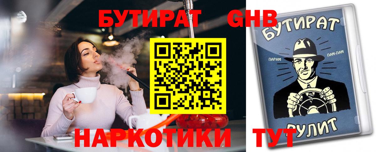Калининград  Бутират бутандиол  Вход с VPN 