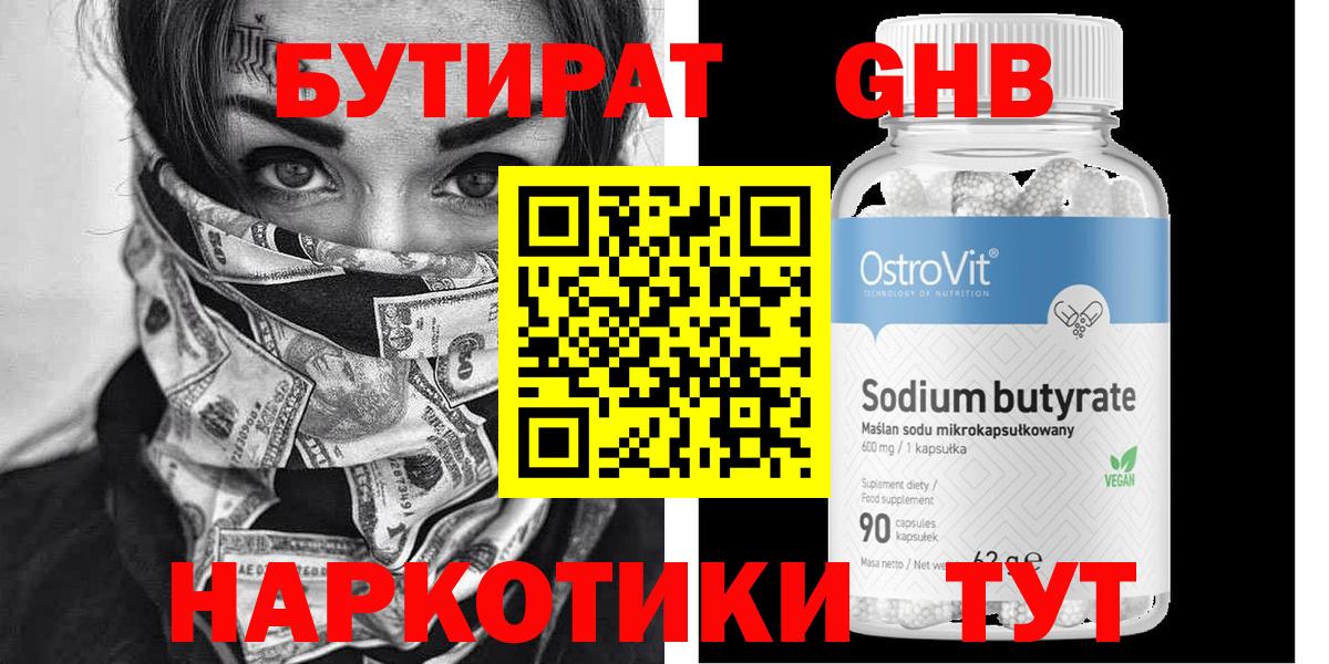 БУТИРАТ бутик Калининград