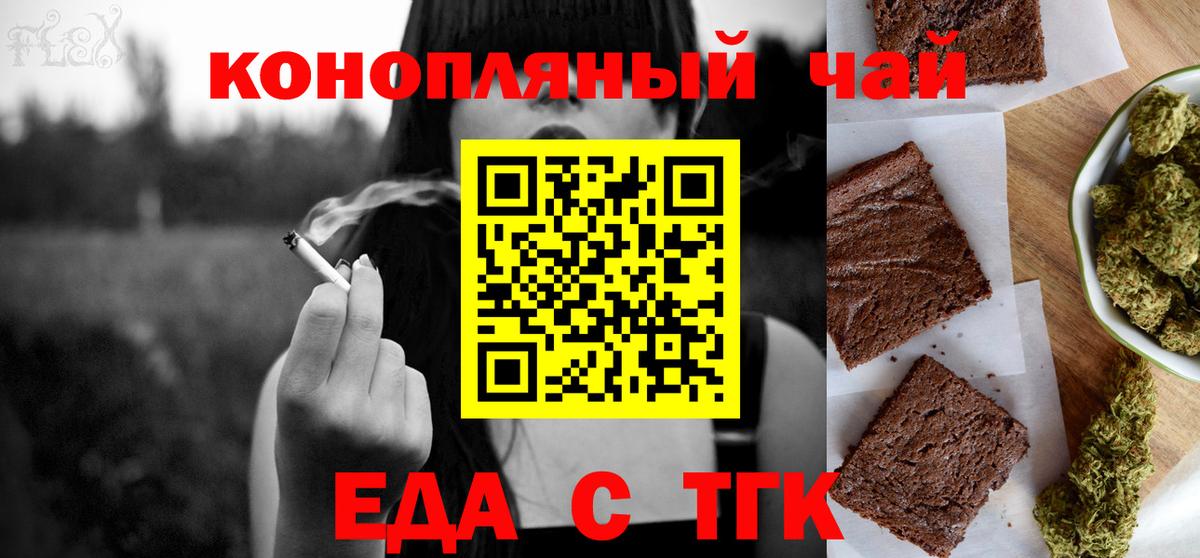 Калининград  Еда ТГК конопля  Вход с VPN 
