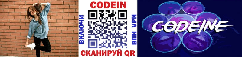 закладки  Калининград  Codein напиток Lean (лин) 