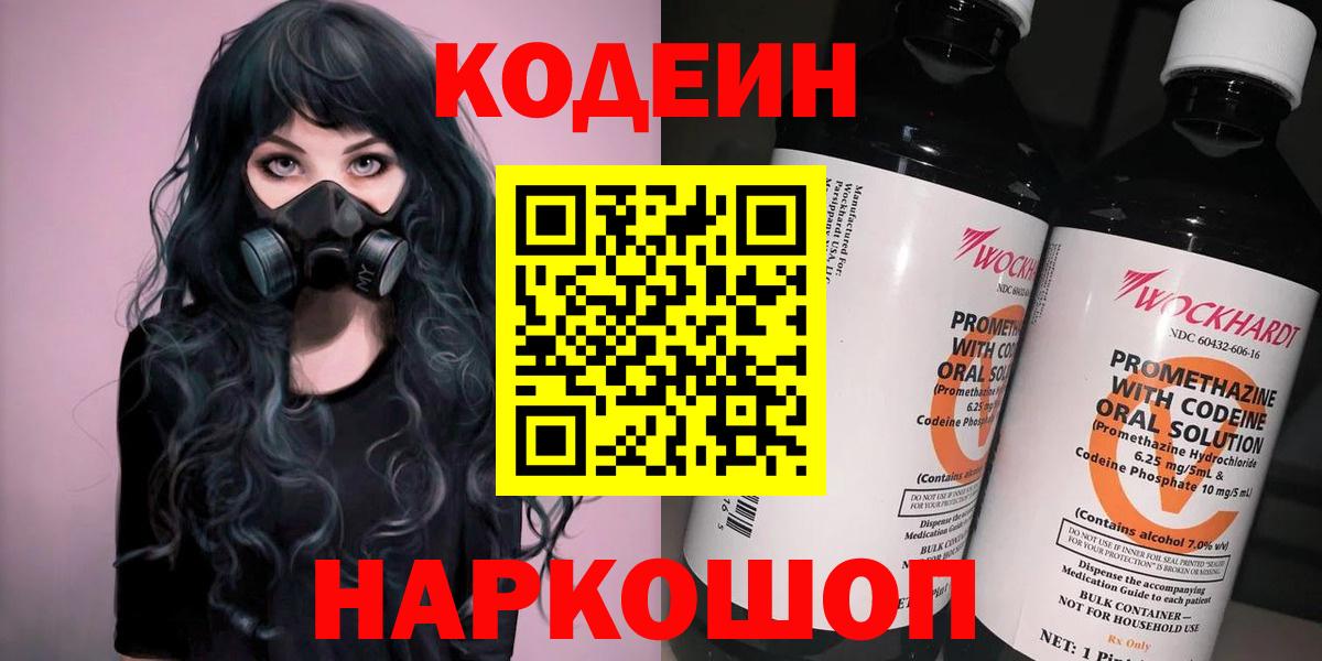 Калининград  Codein напиток Lean (лин)  Вход с VPN 