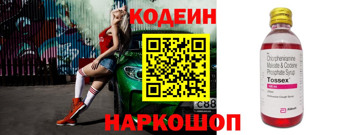 Codein напиток Lean (лин) Калининград
