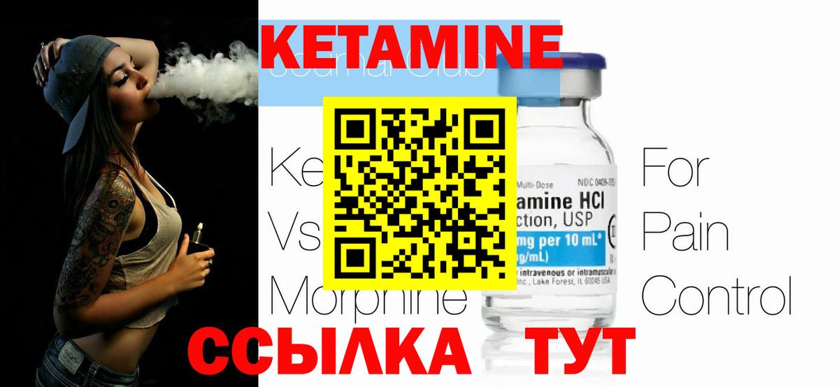 Кетамин ketamine Калининград