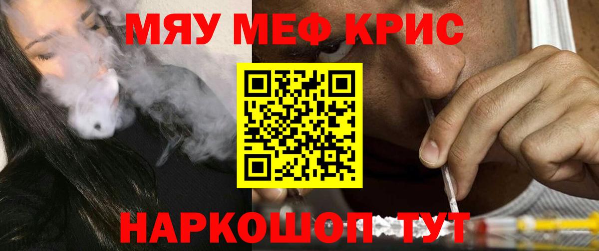 Меф мяу мяу  Калининград