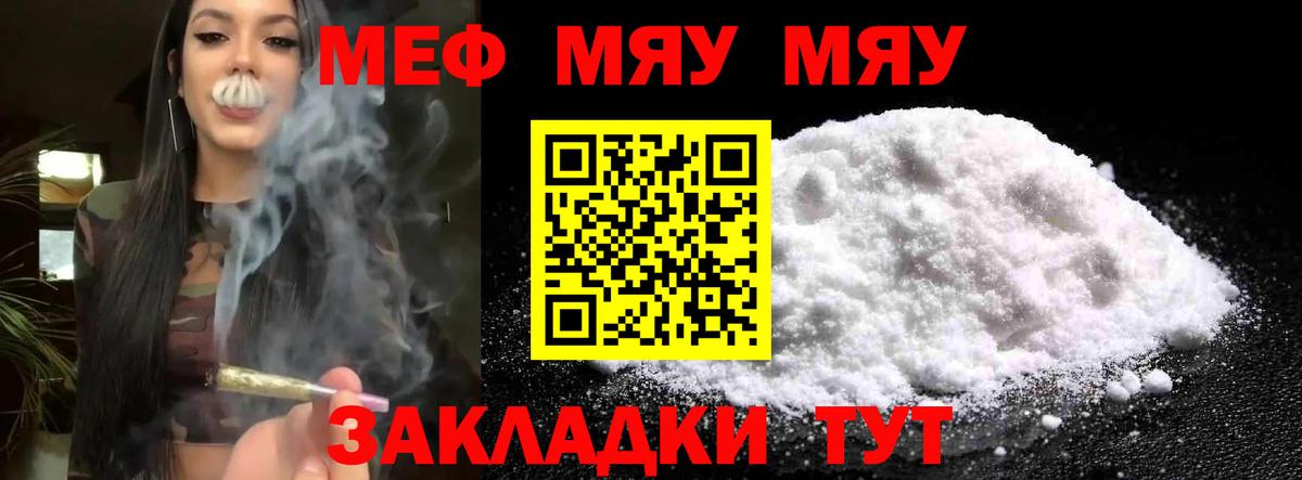 Мефедрон мука  Меф кристаллы  Калининград  Вход с VPN 