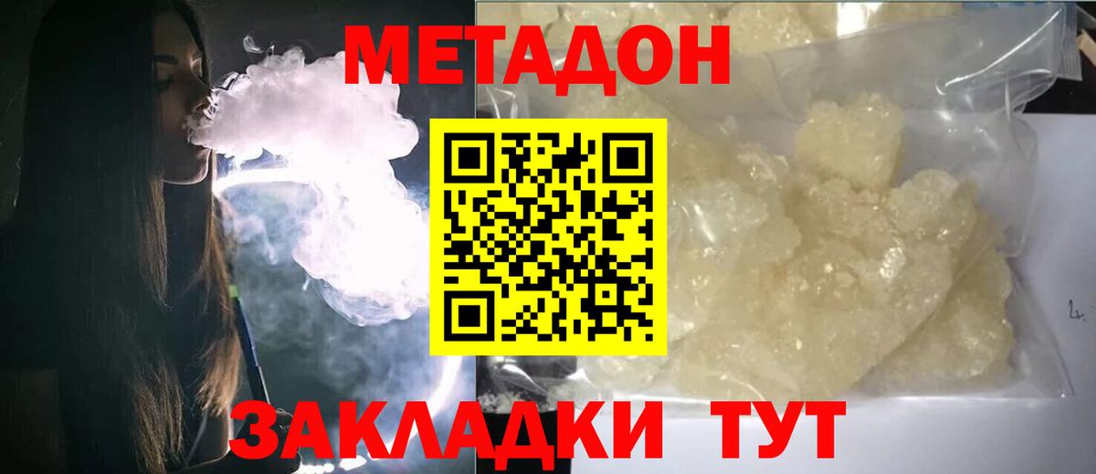 Метадон кристалл  Вход с VPN  МЕТАДОН белоснежный  мега ССЫЛКА  Калининград 