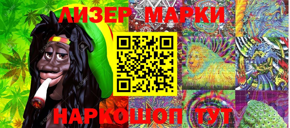 Наркотические марки 1500мкг Калининград