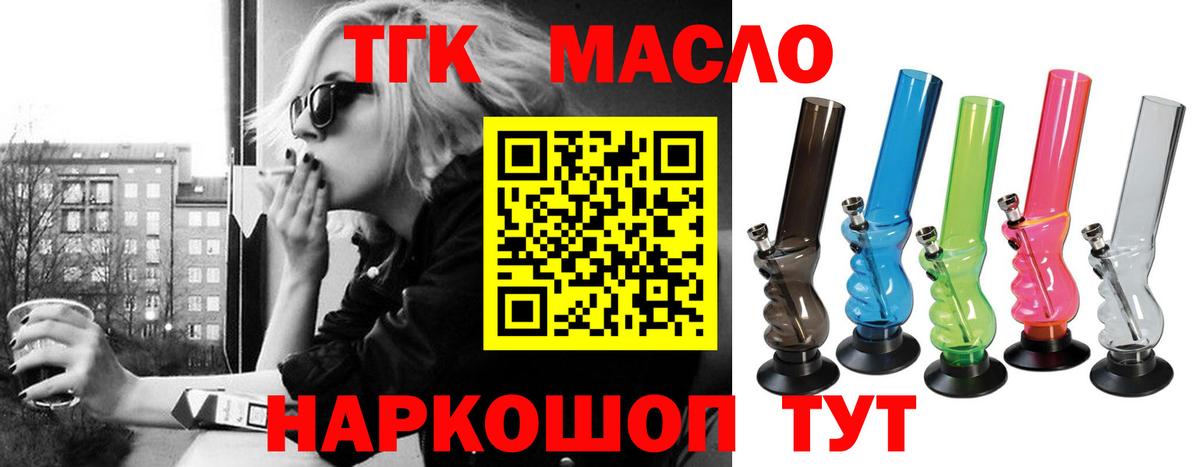 ТГК THC oil Калининград